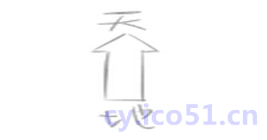 顶天立地