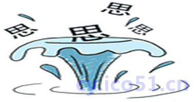 思如泉涌